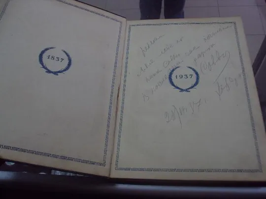 книга  пушкин в изобразительном искусстве 1937 №91 З аукціону