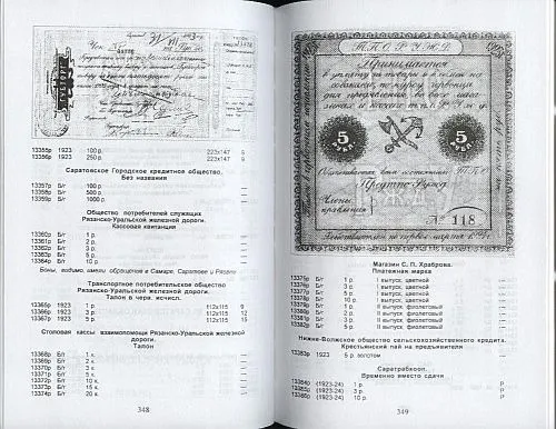 Боны России, СССР, СНГ - Рябченко П.Ф. Бутко В.И. - *.pdf Продаж