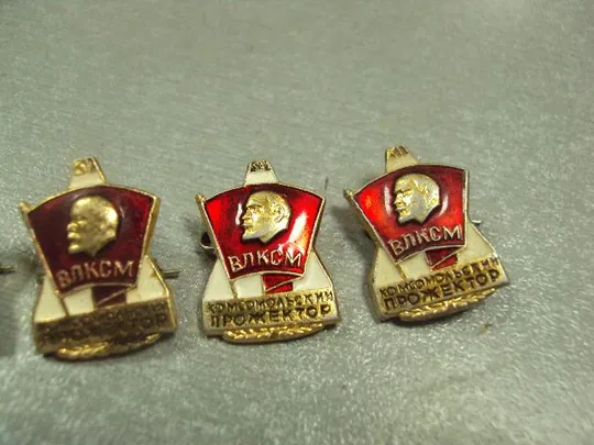 знак ленин влксм комсомольский прожектор лот 5 шт №6803 Продаж