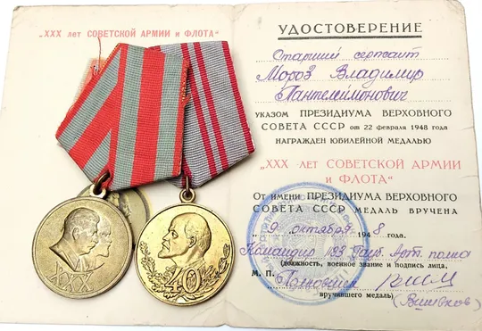 &#039;30 и 40 лет Советской Армии&#039; 1948г. Ціна