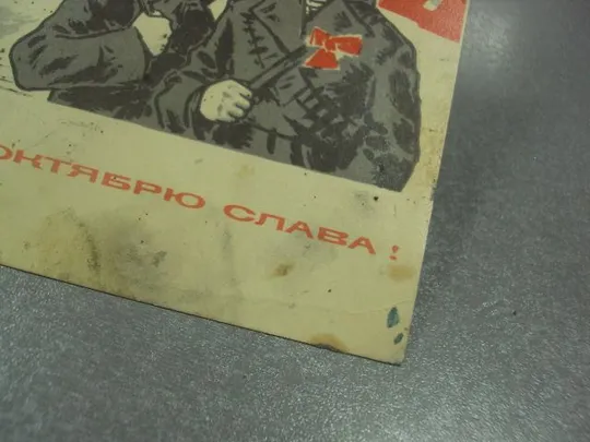 Купити открытка аносов слава октябрю 1965 №11675