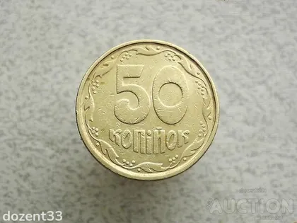 фото, 50 копійок 1992 рік Україна 1АГм " Трапеція " (839)