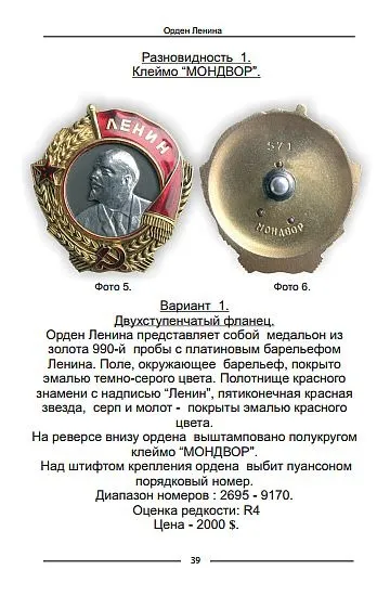 Библиотека разновидностей орденов и медалей СССР - Орден Ленина - *.pdf Продаж