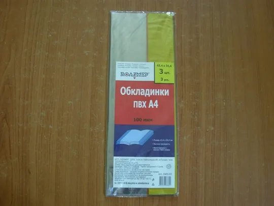 Обкладинка ПВХ А4 Ціна