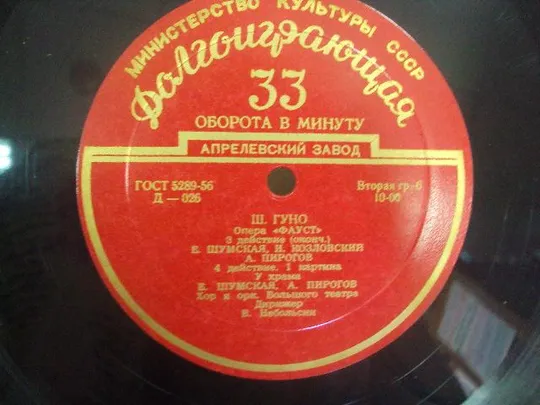 пластинка гуно фауст лот 4 шт №4051 Недорого