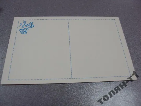 открытка пес-музыкант 1986 саморезов №4050 Продаж