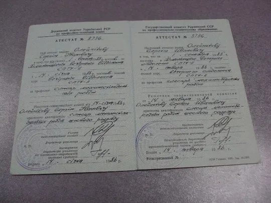 Купити аттестат спту 11 хмельницкий слесарь механосборочных работ 1986 №2930