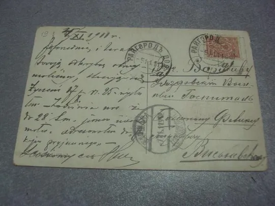 открытка лошадь райгород варшава военный госпиталь 1911  №1524 Продаж