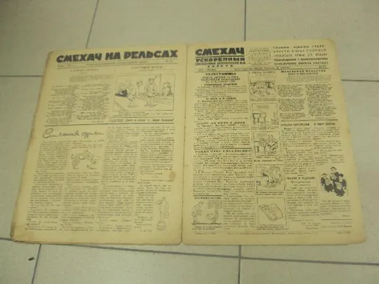 журнал Смехач №46 ноябрь 1927 год №1002 Де купити