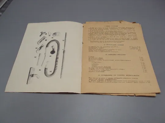 Руководство по эксплуатации Ракета-7 М2 пылесос электрический бытовой Днепропетровск №18172МЯ Де купити