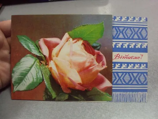 открытка поздравляем приветствуем якименко 1975 тиснение №4427 Ціна