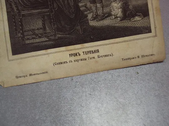 Купити литография урок терпения герман кречмер типография шумахера №5623