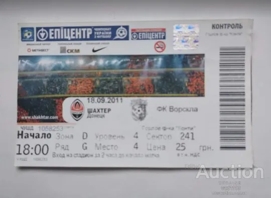 футбол билет на матч ФК Шахтер Донецк - ФК Ворскла Полтава 18.09.2011 Ціна