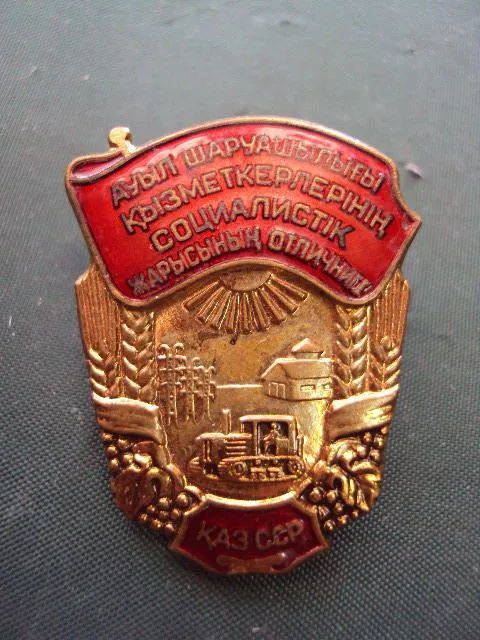 знак отличник сельского хозяйства Казах ССР №10203 Ціна