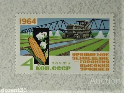 фото, Поштова марка СССР " Техніка Трактор " 1964 рік