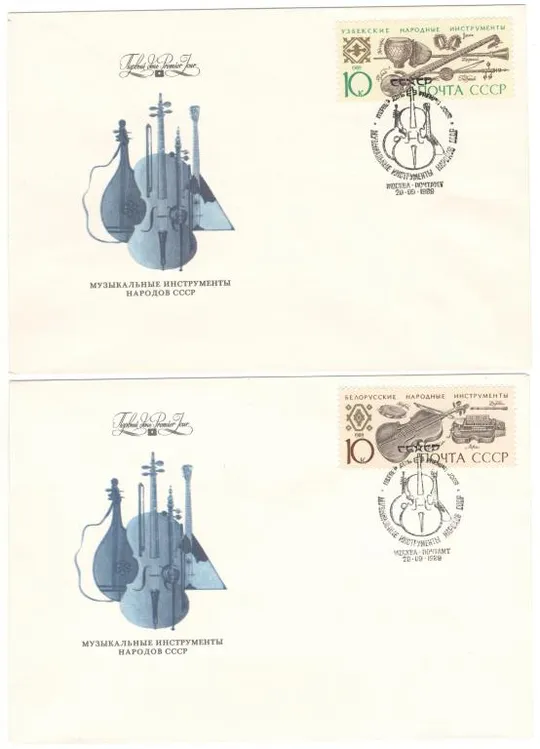 Музыкальные инструменты народов СССР. КПД серія. 1989 рік. СРСР З аукціону