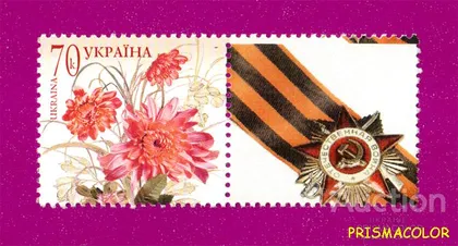 фото, ** УКРАЇНА 2007 власна марка Квіти Орден Перемоги