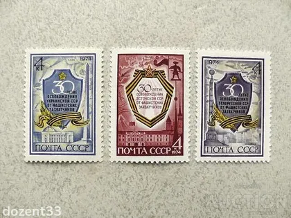 фото, Серія поштових марок СССР " визволення України Білорусі Естонії від фашиських військ " 1974 рік **