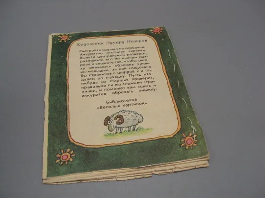 Казахская сказка Хитрый Алдар-Косе худ. Эдуард Назаров №16013 в Україні