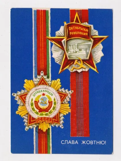 фото, СЛАВА ЖОВТНЮ - СЛАВА ОКТЯБРЮ = 1974 г. = ЗАХАРЧЕНКО = чистая = тираж 384 тыс.