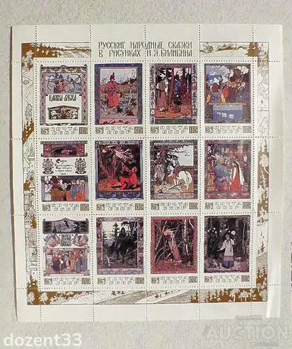 фото, Поштовий малий аркуш марок СССР " Казки в малюнках " 1984 рік