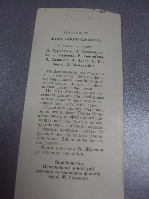 закладка розенберг фильм живет такой парень 1964 №11784м Де купити