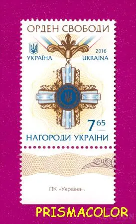 фото, ** УКРАИНА 2016 N1521 марка Орден Свободы