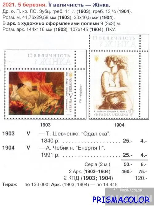 Купити ** УКРАИНА 2021 N1903-1904 марки Живопись Шевченко и Чебыкин СЕРИЯ ЛИТЕРА V