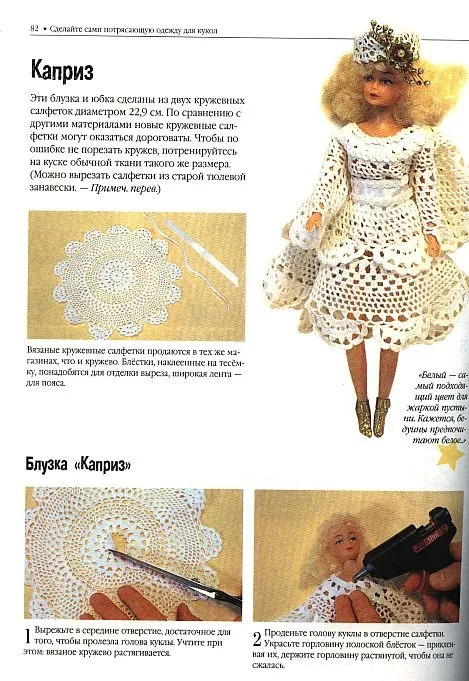 Потрясающая одежда для кукол - *.pdf Продаж