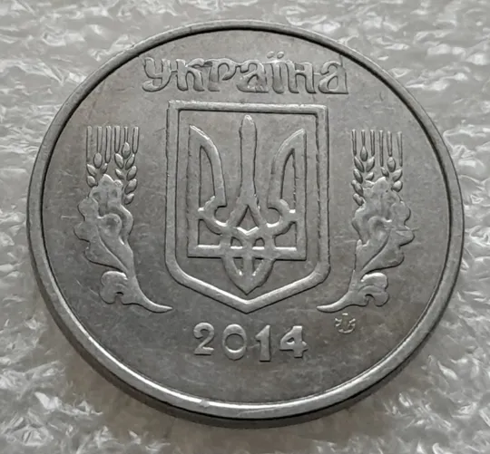 (1017) 5 копійок 2014 розкол на аверсі + напливи металу (5 копеек 2014 брак крокодил, гірлянда) З аукціону