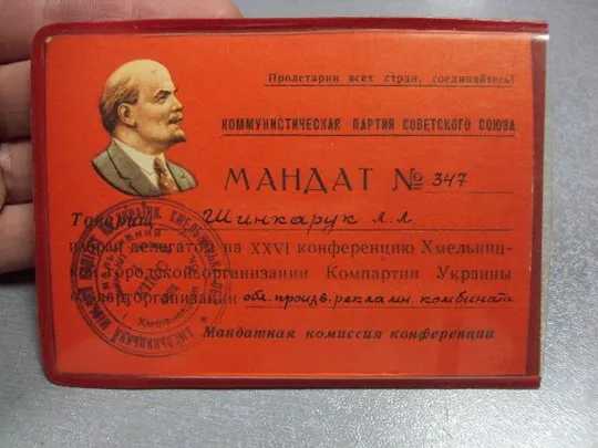 Купити документ мандат 26 партийной конференции хмельницкой городской организации кпсс ссср №2898