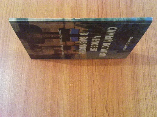 Купити Джордж С.Клейсон.Самый богатый человек в Вавилоне.
