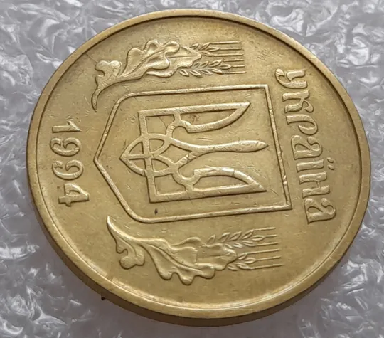 (1741да) 50 копійок 1994 2АГ(а)м з розколами на аверсі (50 копеек 1994 брак трапеция) Продаж