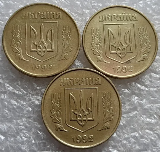(6743) 50 копійок 1992 1АБм, 1АБк, 1АБс - 3 монети одним лотом (50 копеек 1992 1АБм,к,с) Де купити