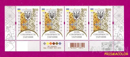 фото, ** УКРАИНА 2015 низ листа Соборность