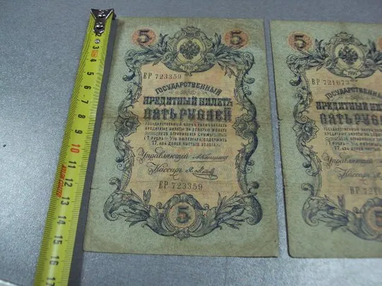 Купити банкнота россия 5 рублей 1909 вр ер коншин-метц лот 2 шт №256