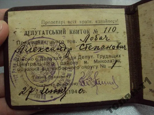 удостоверение депутат 1-ого созыва николаев 1939 Інтернет-аукціон