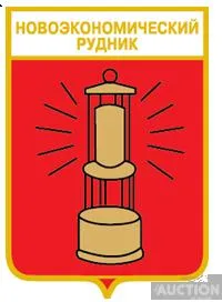 фото, значок геральдика   Новоэкономический Рудник  / Донецька область /