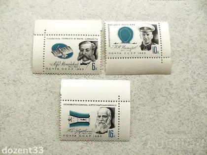 фото, Серія поштових марок СССР " Авіація Особистості " 1963 рік