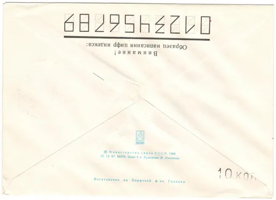Купити 100 лет со дня рождения Г.М. Мусабекова. СП. СРСР, 1988 рік