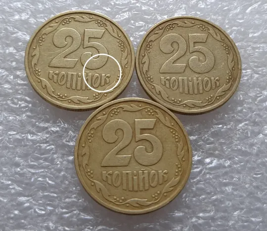 Купити (3563) 25 копійок 1992 3БАм тріщина в металі монети на реверсі - 3 монети одним лотом (25 копеек 1992 3БАм брак)