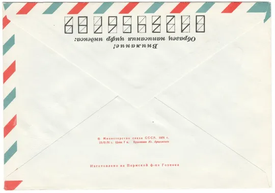 Купити 10 летие образования всесоюзного общества филателистов. ХМК з ОМ. СП Харків. 1976 рік. СРСР