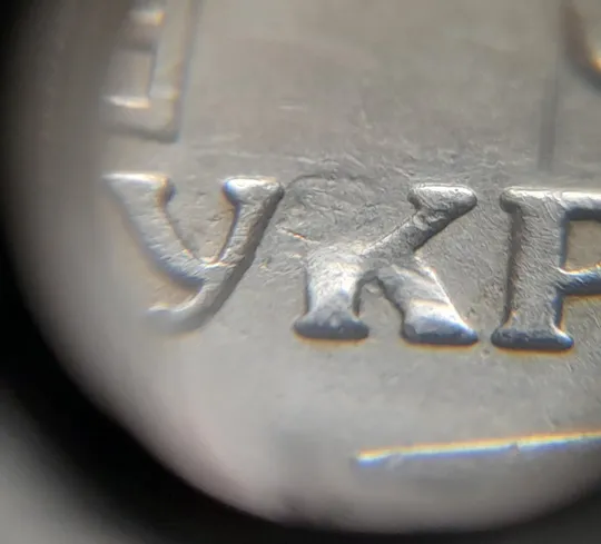 (5142) 1 гривня 2011 засмічення, попадання стороннього предмету при чеканці (1 гривна 2011 брак) Ціна