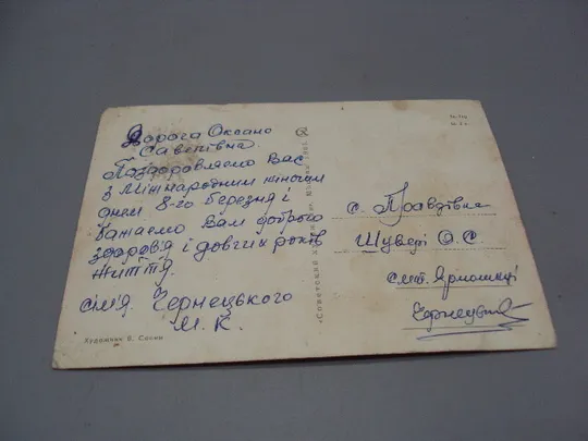 Открытка 8 марта цветы художник В. Сопин 1965 год №17889 Де купити