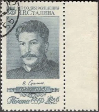 ХАЛЯВА !!! Почта СССР 1954 г. СТАЛИН Й.В. СОСТОЯНИЕ. РЕДКАЯ. (В нашому селі тільки  в мене.) МАРКА З ПОЛЕМ. Ціна