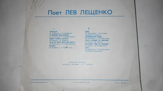 Купити Лев Лещенко ‎– Лев Лещенко II ‎– Прощай