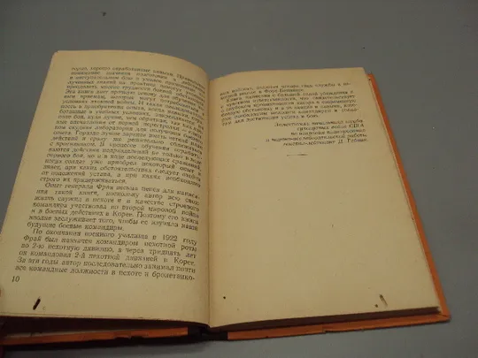 Книга Обучение действиям в наступательном бою Д. Фрай перевод с англ. 1958 года мо ссср №15624 Характеристики