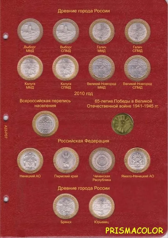 КоллекционерЪ Альбом-каталог для юбилейных и памятных монет. Том 1 (с 1999 по 2013) Характеристики