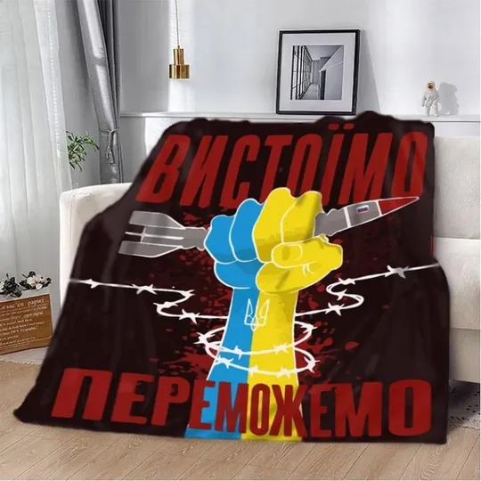 Плед патриотический 3D "Вистоїмо Переможемо!" 20222496_B 12394 135х160 см Ціна