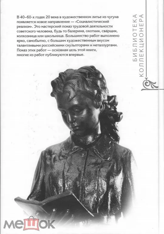 Чугунное художественное литье 1920-2009 - *.pdf З аукціону